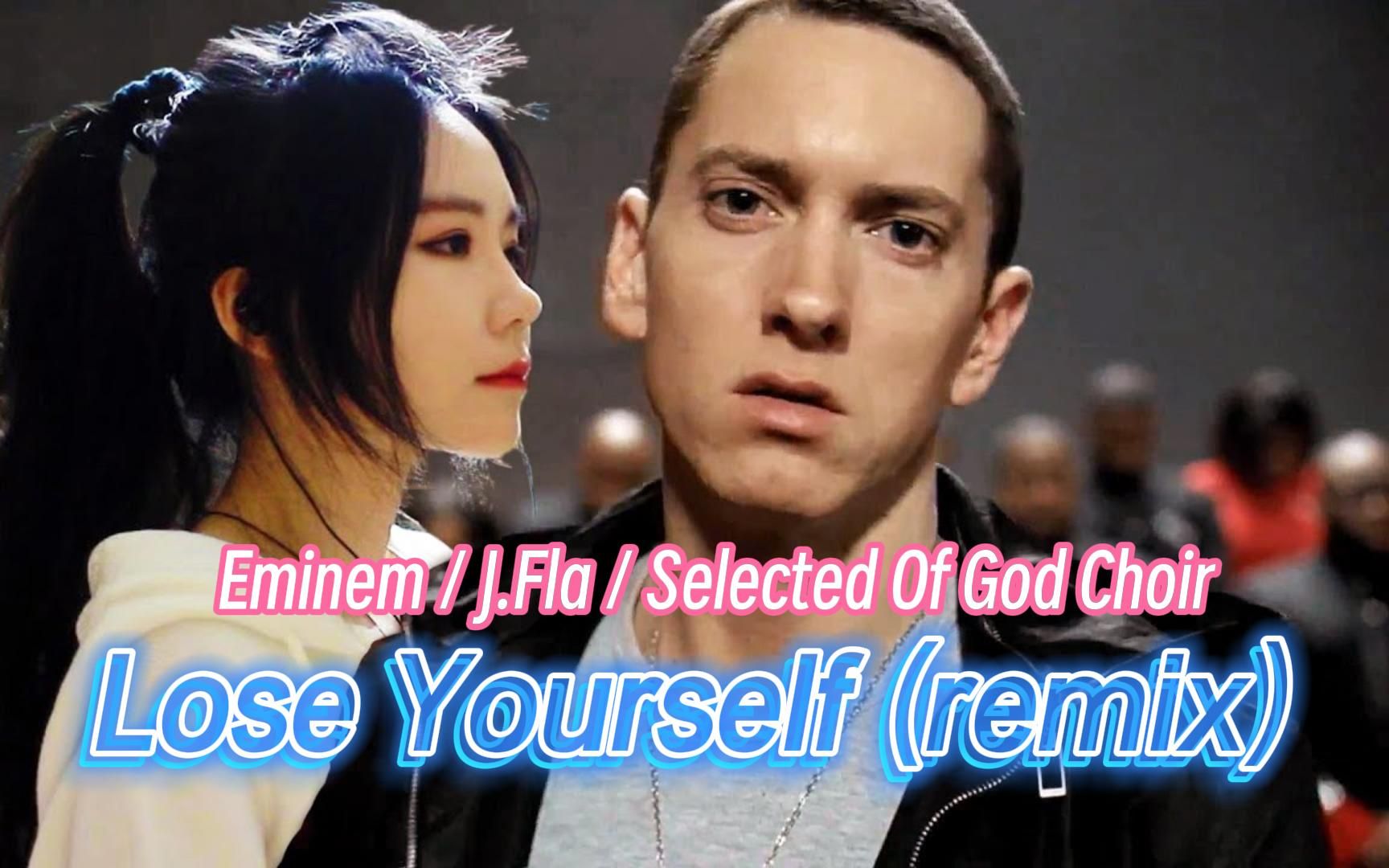 Lose Yourself  Eminem / J.Fla / Selected Of God Choir (remix)【中英字幕】哔哩哔哩bilibili