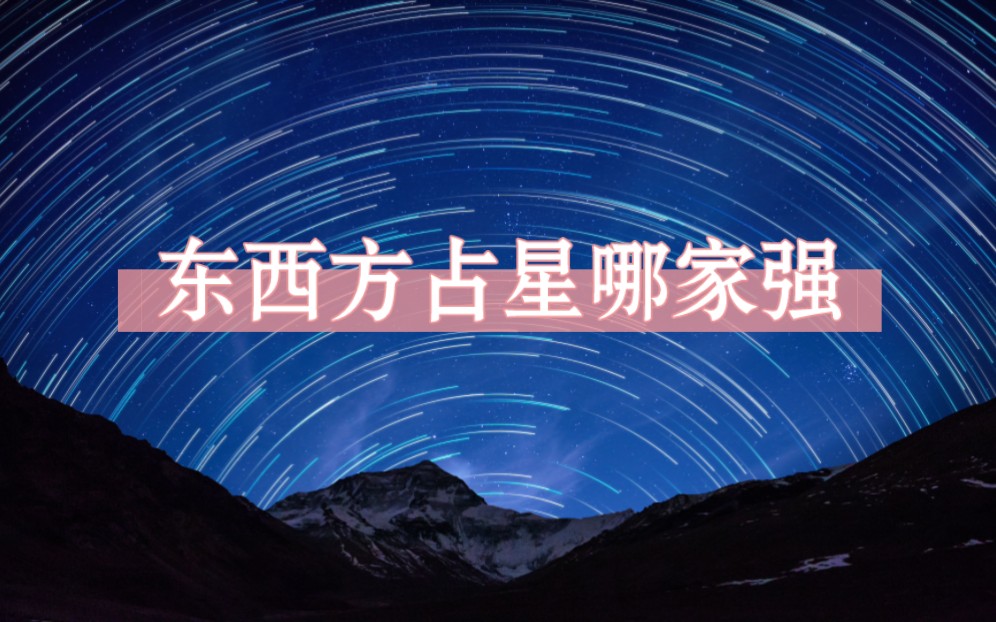 十二星次,神秘的东方星座哔哩哔哩bilibili