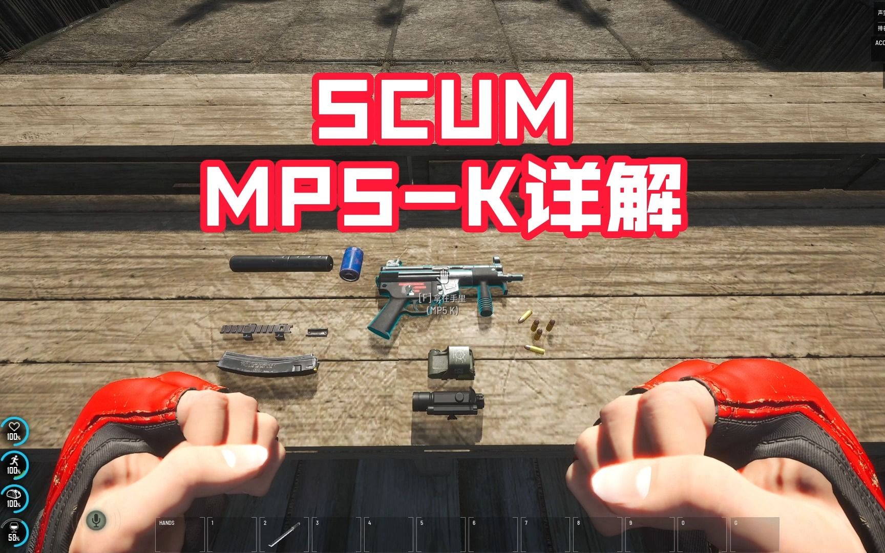 SCUM萌新必看MP5枪械组装枪械推荐配件详解!哔哩哔哩bilibili