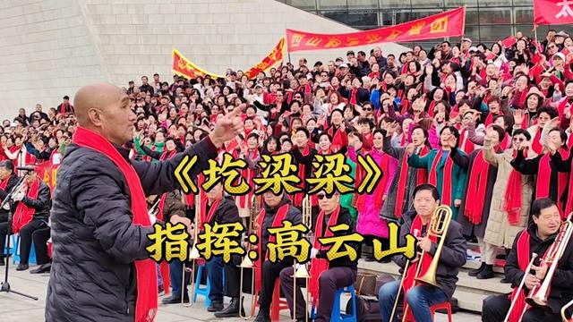 龙年龙城颂中华现场激情演唱《圪梁梁》指挥:高云山哔哩哔哩bilibili