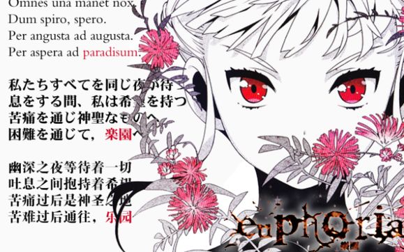 euphoria楽园之扉ost