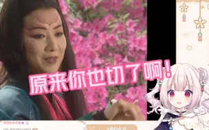 Download Video: 白菜终于意识到东方不败也“切了”后直呼怎么大家都切了啊！！