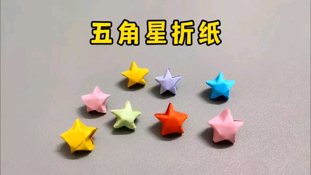 超简单的五角星折纸,还记得吗?折好放玻璃瓶子里送给好朋友