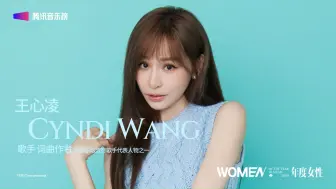 Descargar video: 腾讯音乐榜年度女性之——王心凌