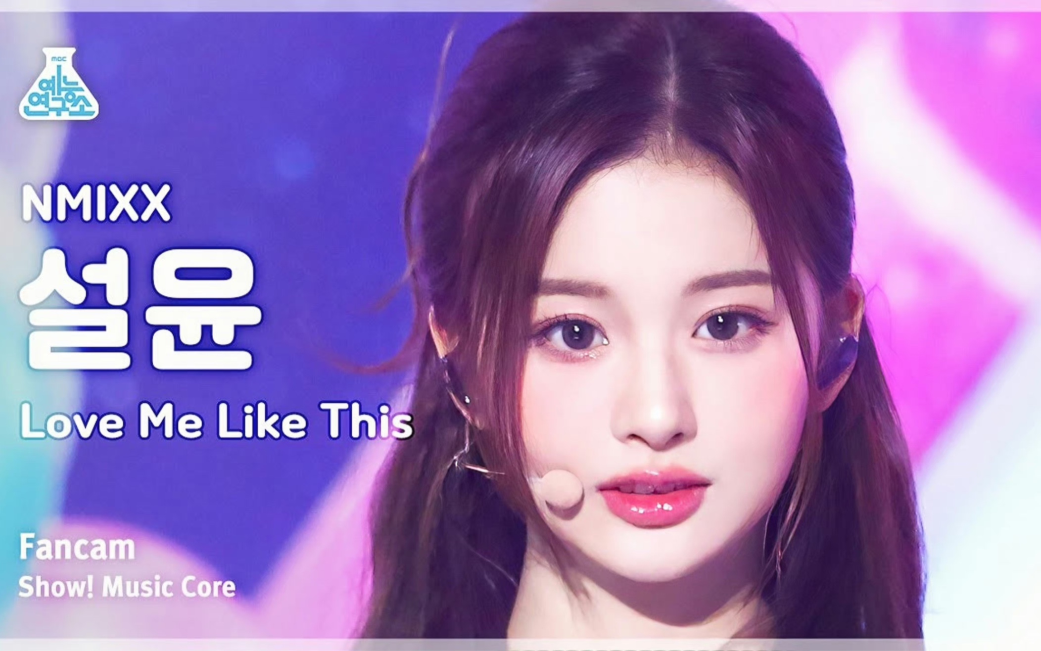 【sullyoon-雪允】nmixx 230325 音乐中心-love me like this直拍[4k]