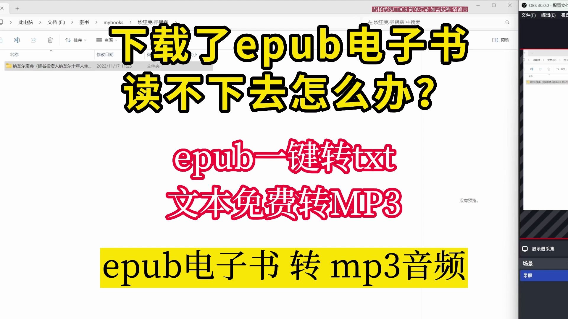 [图]下载了epub电子书 读不下去怎么办？epub转mp3 听起来！