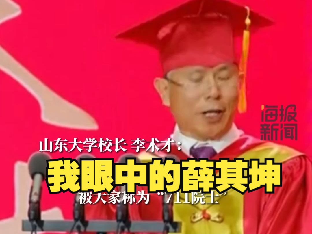 我眼中的薛其坤①丨乡音未改的学术“大家”,母校校长讲给毕业生故事里的“主角”哔哩哔哩bilibili