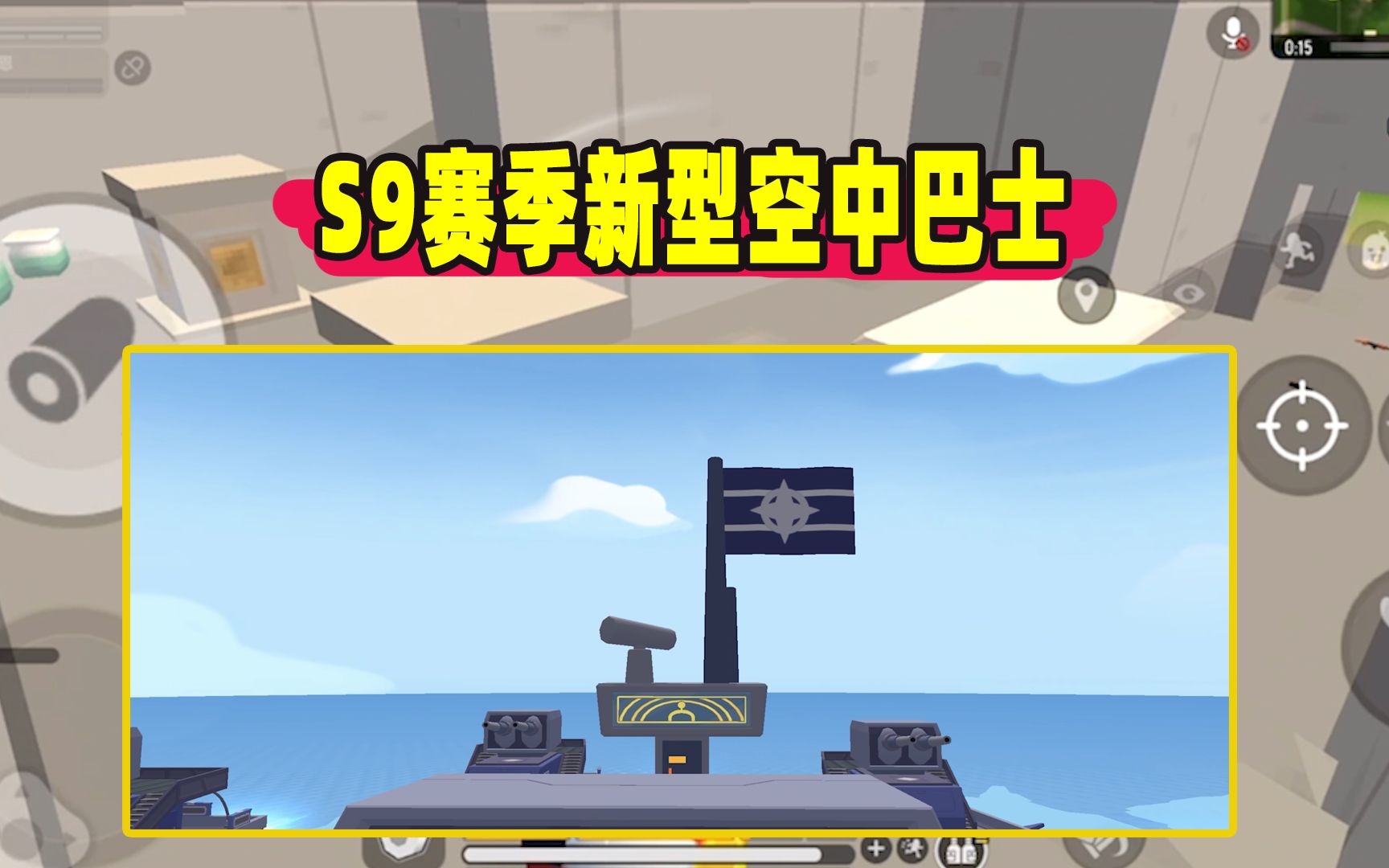 香肠派对:s9赛季新型空中巴士即将登场,帅气战舰你爱了吗