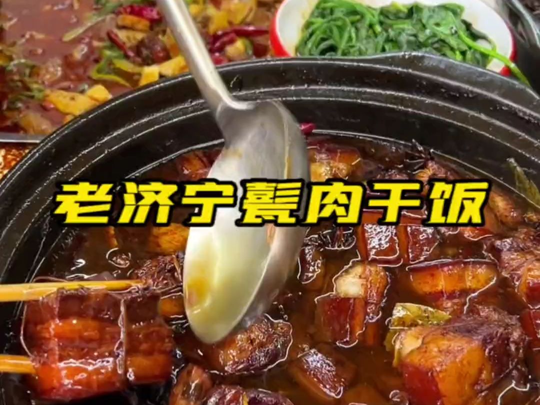 济宁甏肉米饭图片