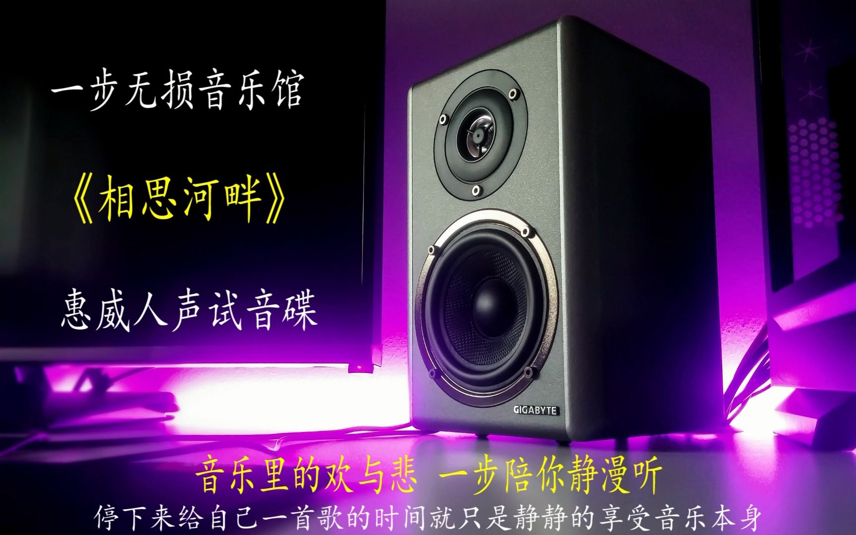 [图]惠威人声试音碟怀旧金曲区瑞强《相思河畔》温暖声线娓娓道来特别是缓缓的流水让人平静舒缓百听不厌