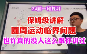 Download Video: 【一轮复习】你想过用系统牛二分析临界问题吗？