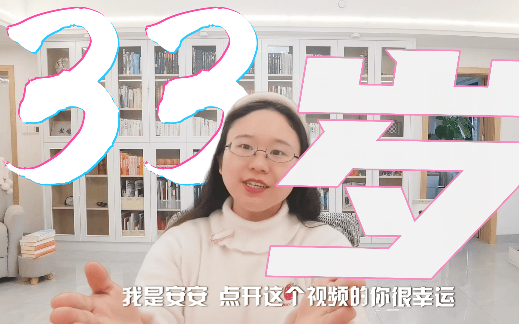 【33岁生日】恭喜你看到这条视频!我32岁总结出的最重要的3条方法论|唠嗑哔哩哔哩bilibili