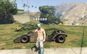 Download Video: 【GTA OL】斜面魔宝整治逆行者