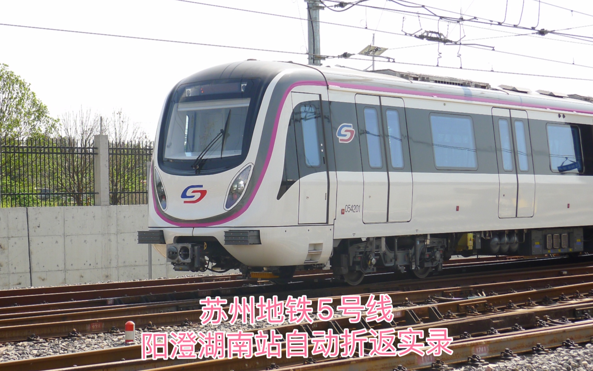 【苏州地铁】苏州地铁5号线阳澄湖南站后自动折返全程实录