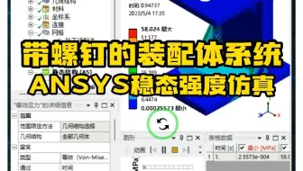Ansys案例——带螺丝装配体