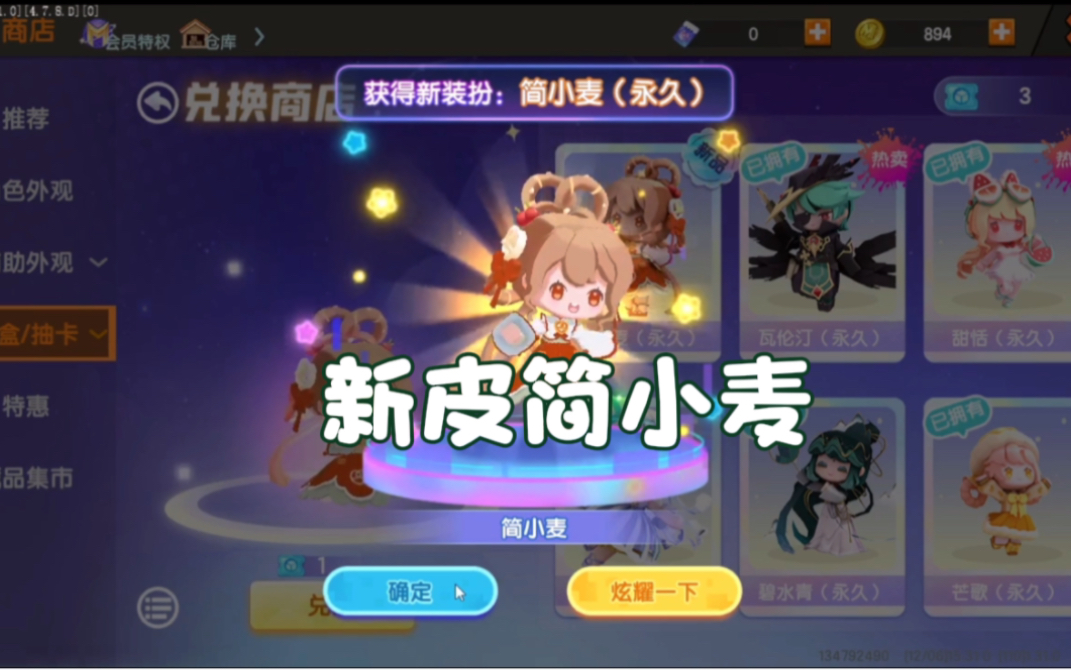 迷你世界筑梦礼盒更新新皮肤简小麦