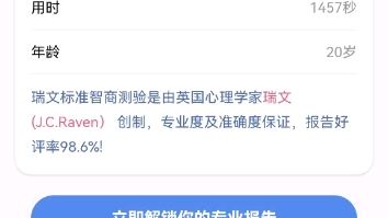 瑞文智商测试,侮辱我智商?哔哩哔哩bilibili