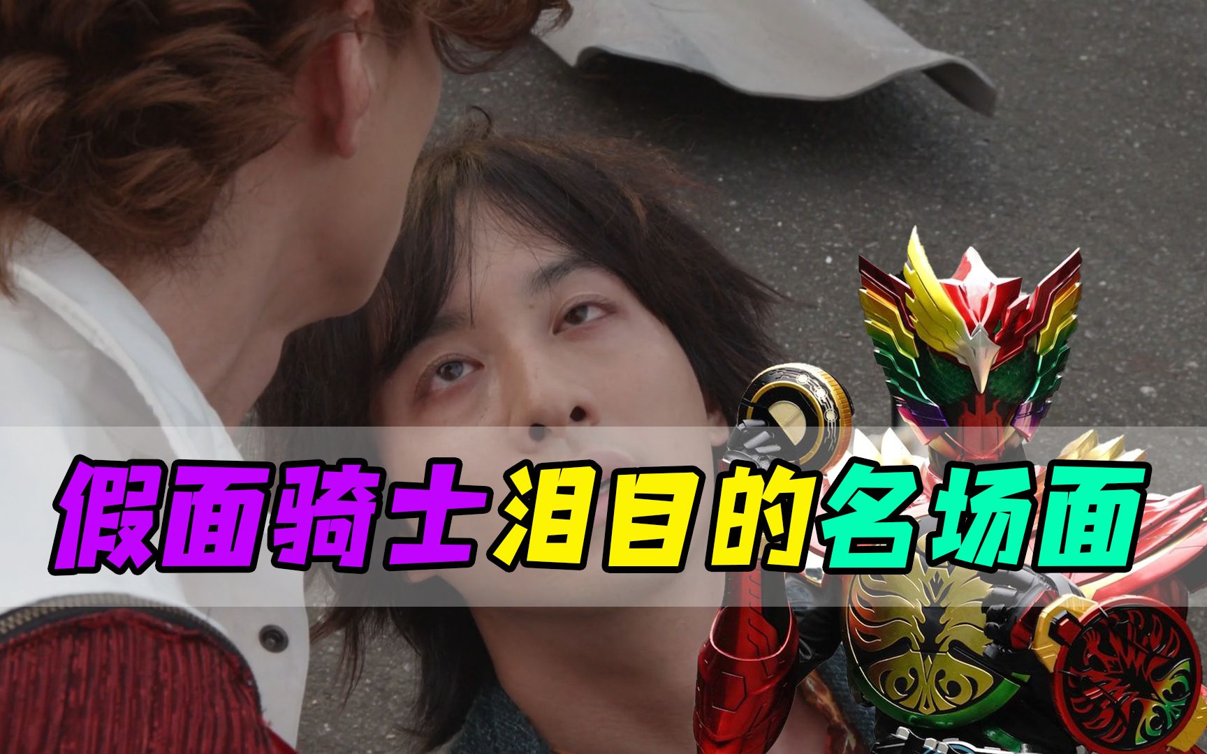 假面骑士泪目的名场面,东映十年磨一剑,映司这一刀你哭了吗?