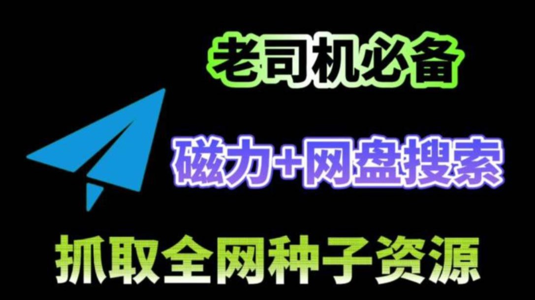 磁力链接=bt磁力链好用的引擎