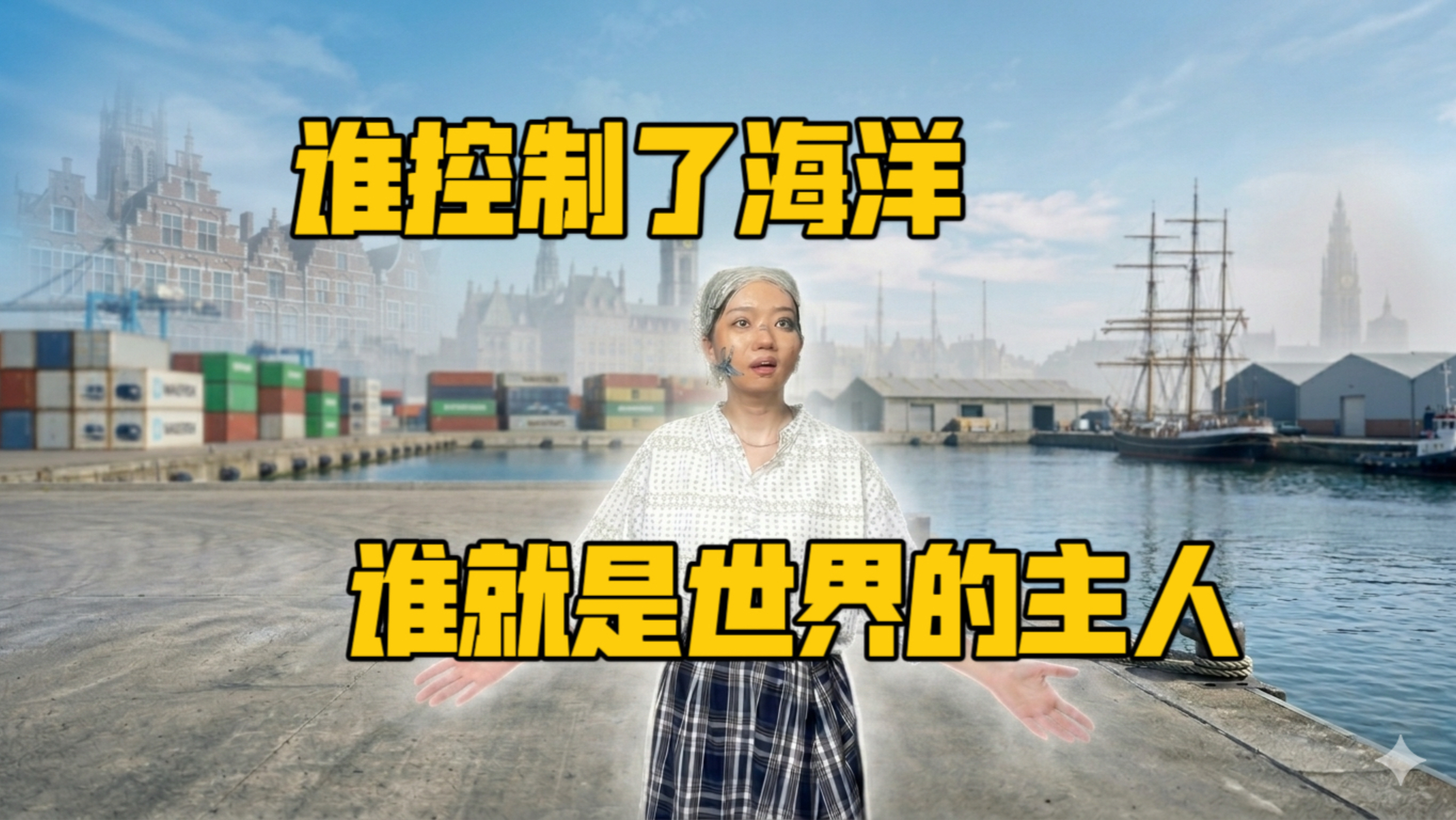 船长，你已来到西方极乐世界