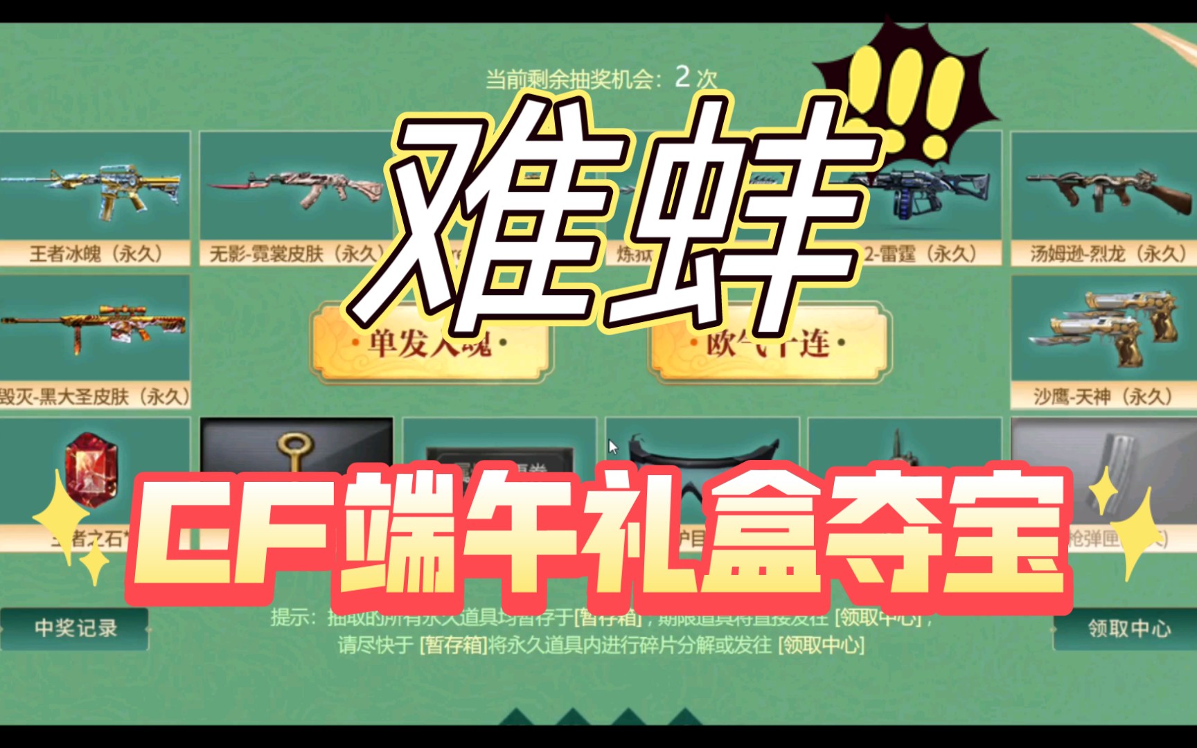 【CF端午礼盒夺宝】超值!CF解粽祈福驱五毒端午礼盒,265买了5个粽子和一堆礼品+28次白给抽奖机会!cf抽奖,cf,CF,穿越火线,氪金第17期网络游...