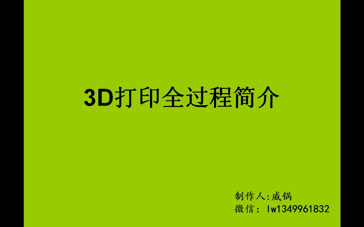 3D打印从建模到打印实物全过程简介哔哩哔哩bilibili