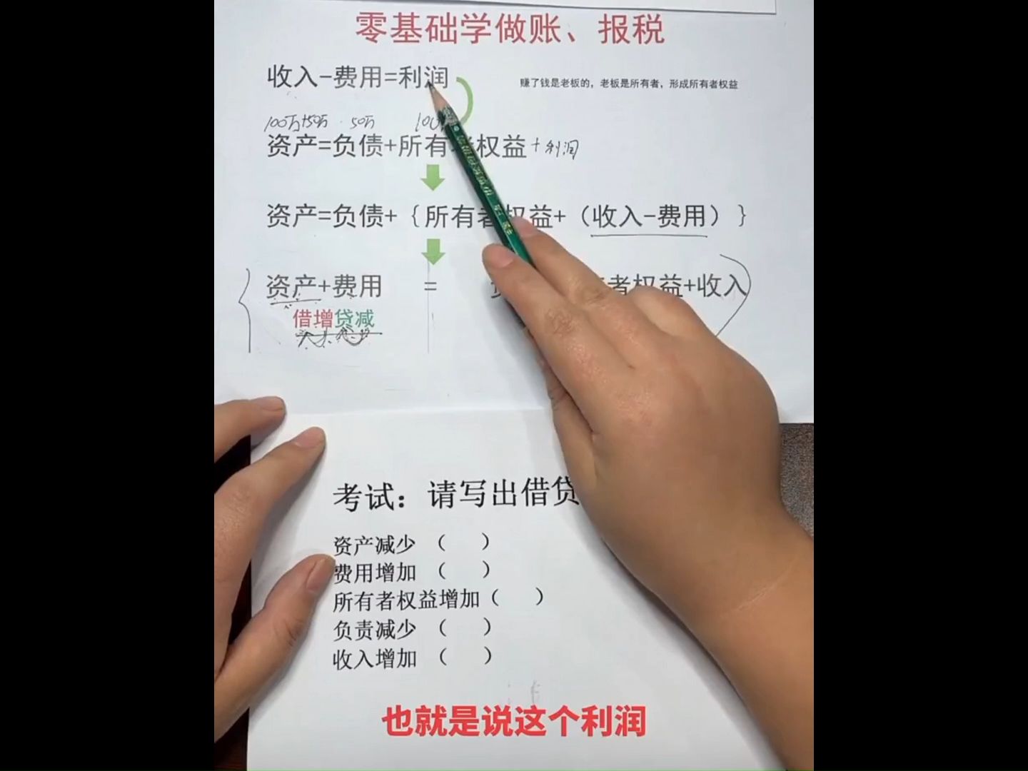 破大防了,会计借贷傻傻分不清?一个视频轻松解决你的烦脑!哔哩哔哩bilibili