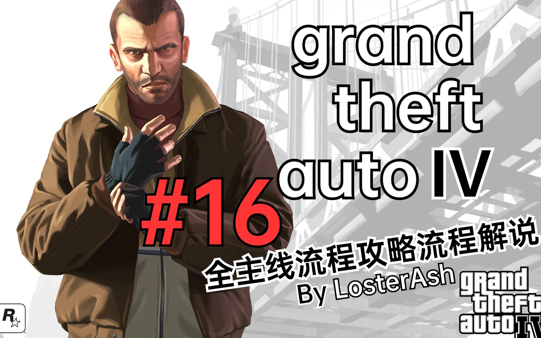 【gta4】干得好!赏一发火箭筒!