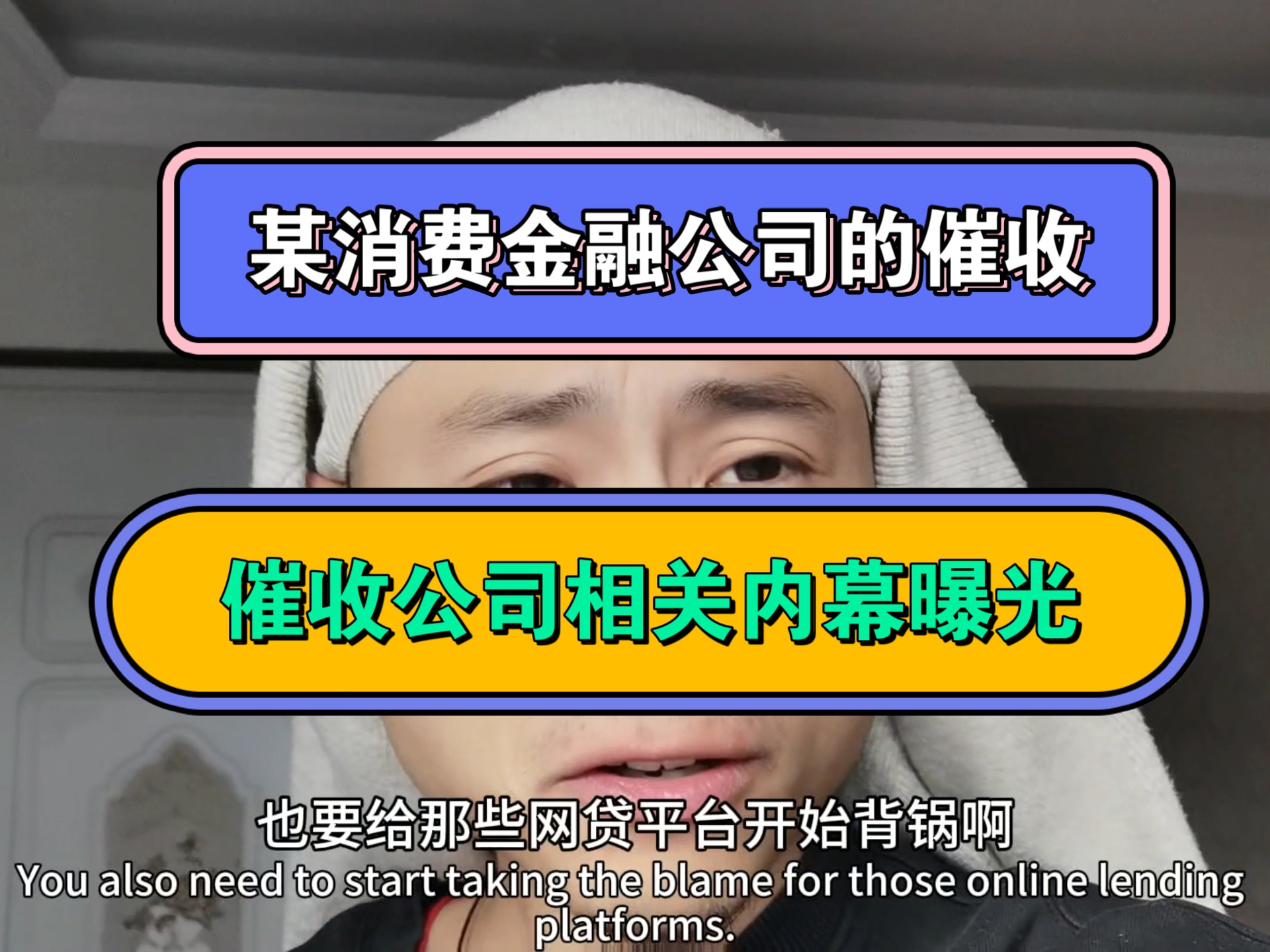 某消费金融公司的催收,催收公司相关内幕曝光哔哩哔哩bilibili