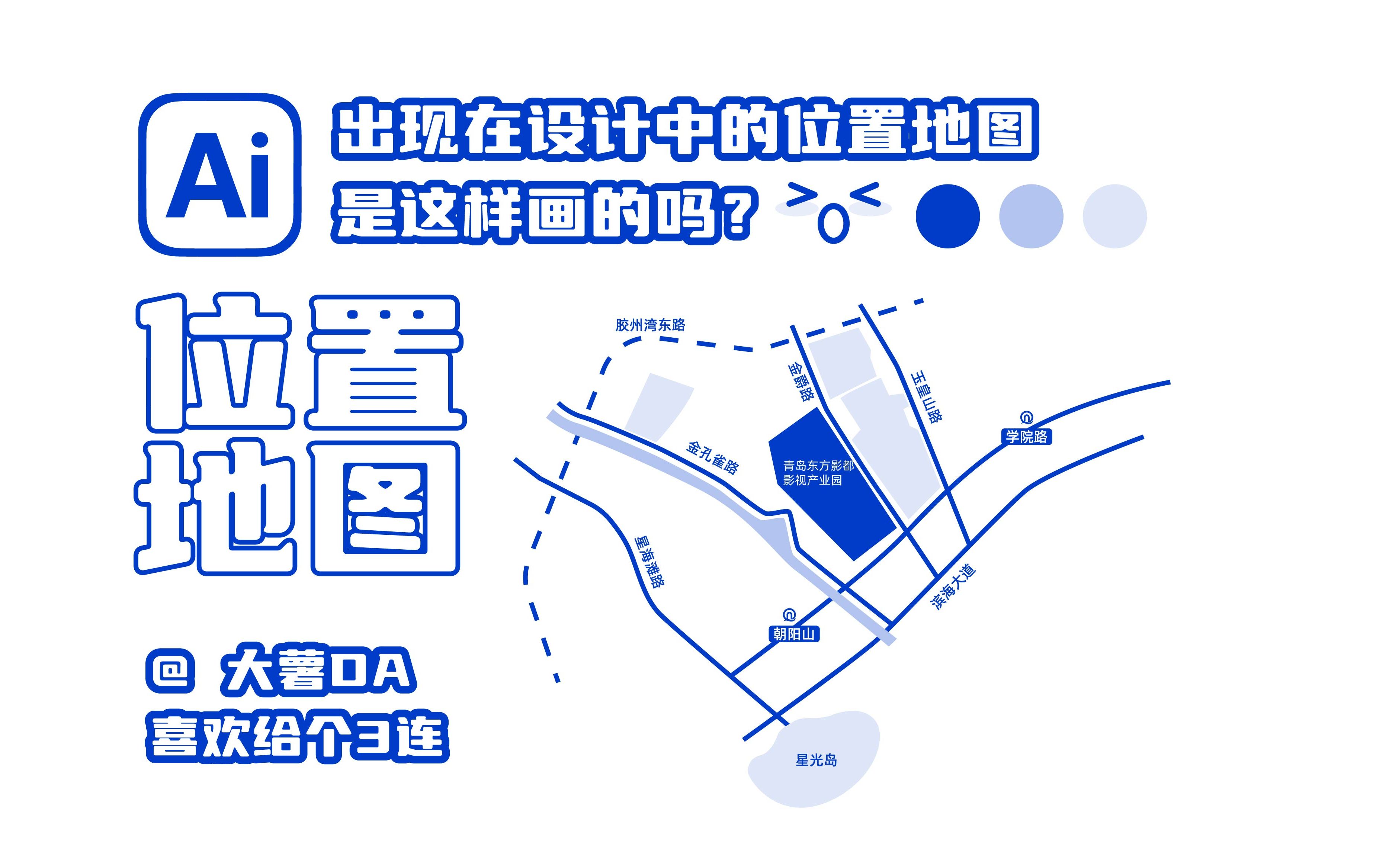 【大薯】AI插画教程,出现在设计中的位置地图是这样画的吗?哔哩哔哩bilibili