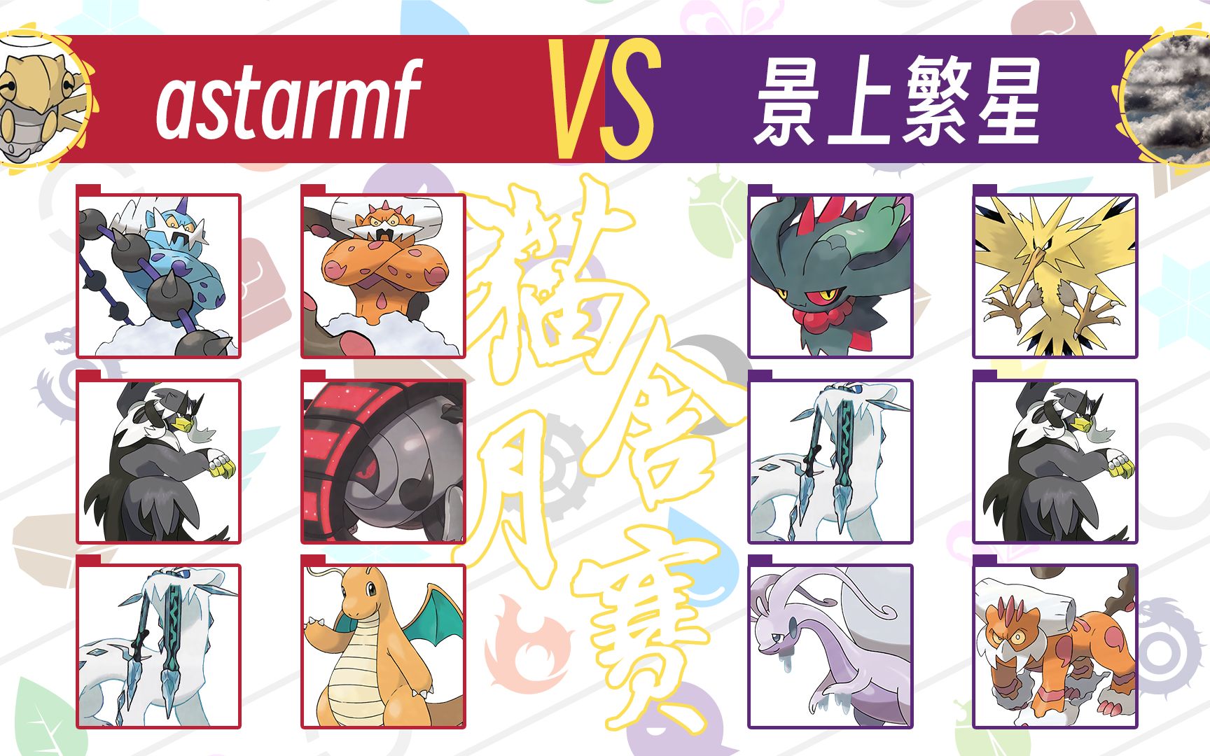 【猫舍6月月赛】决赛 astarmf VS 景上繁星 解说by:小松参上哔哩哔哩bilibili