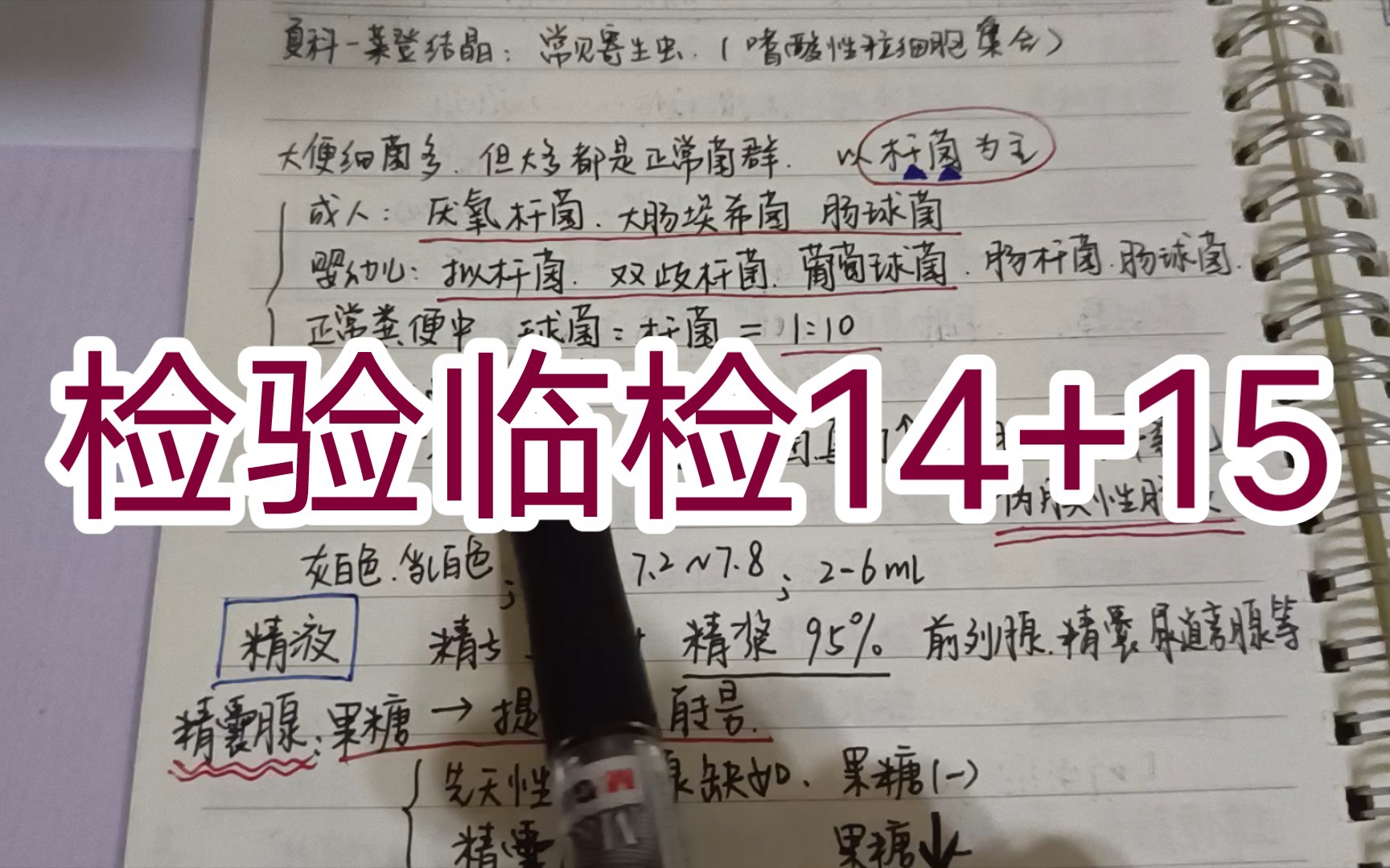 [图]【检验技师临检14+15】哭了😭 我脑子要炸了