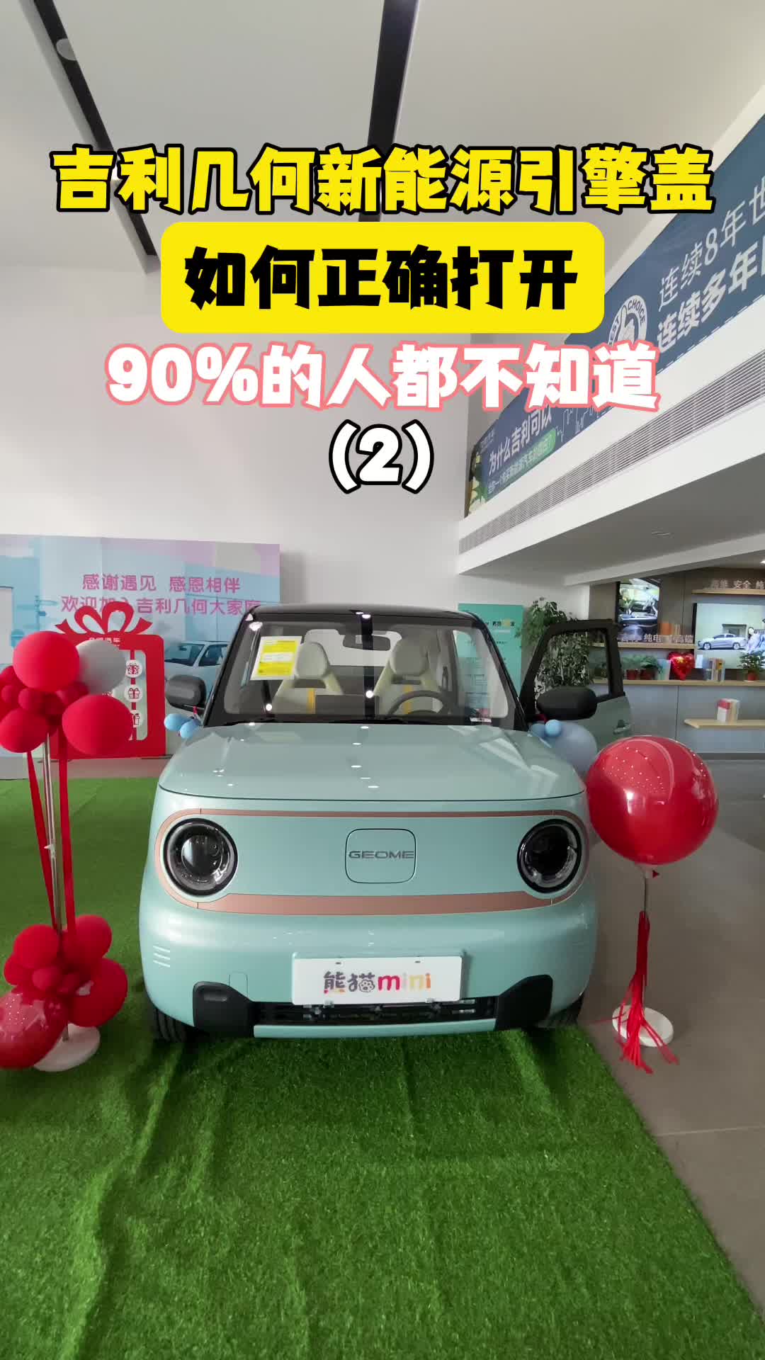 吉利几何汽车新能源汽车,熊猫mini,几何a,几何g6引擎盖如何开启#新