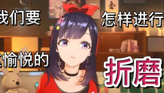 【A-SOUL 贝拉】枝江典狱长贝拉😈构想如何折磨水母(:≡向晚