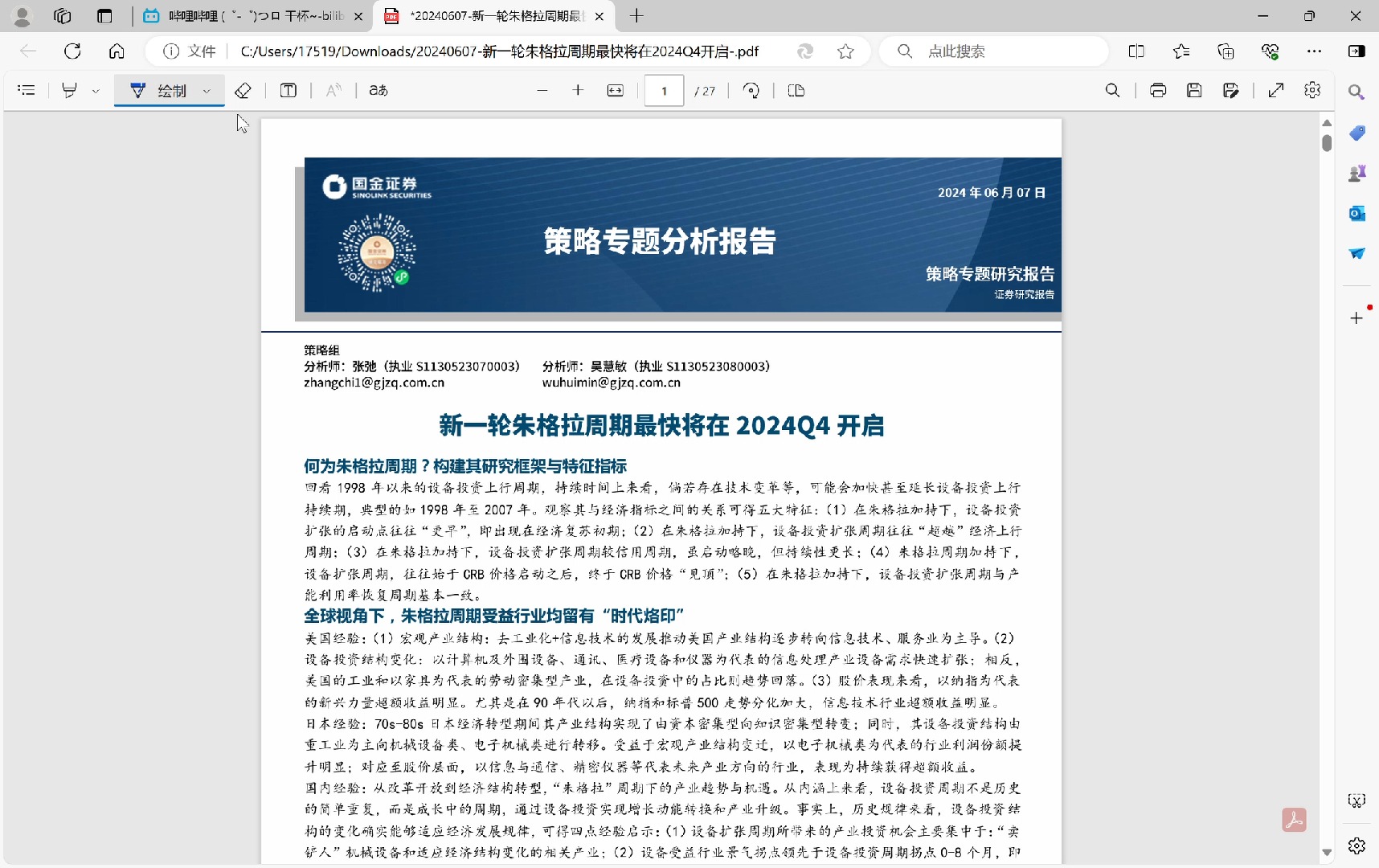 看好四季度股市&新一轮朱格拉周期最快将在2024Q4开启哔哩哔哩bilibili