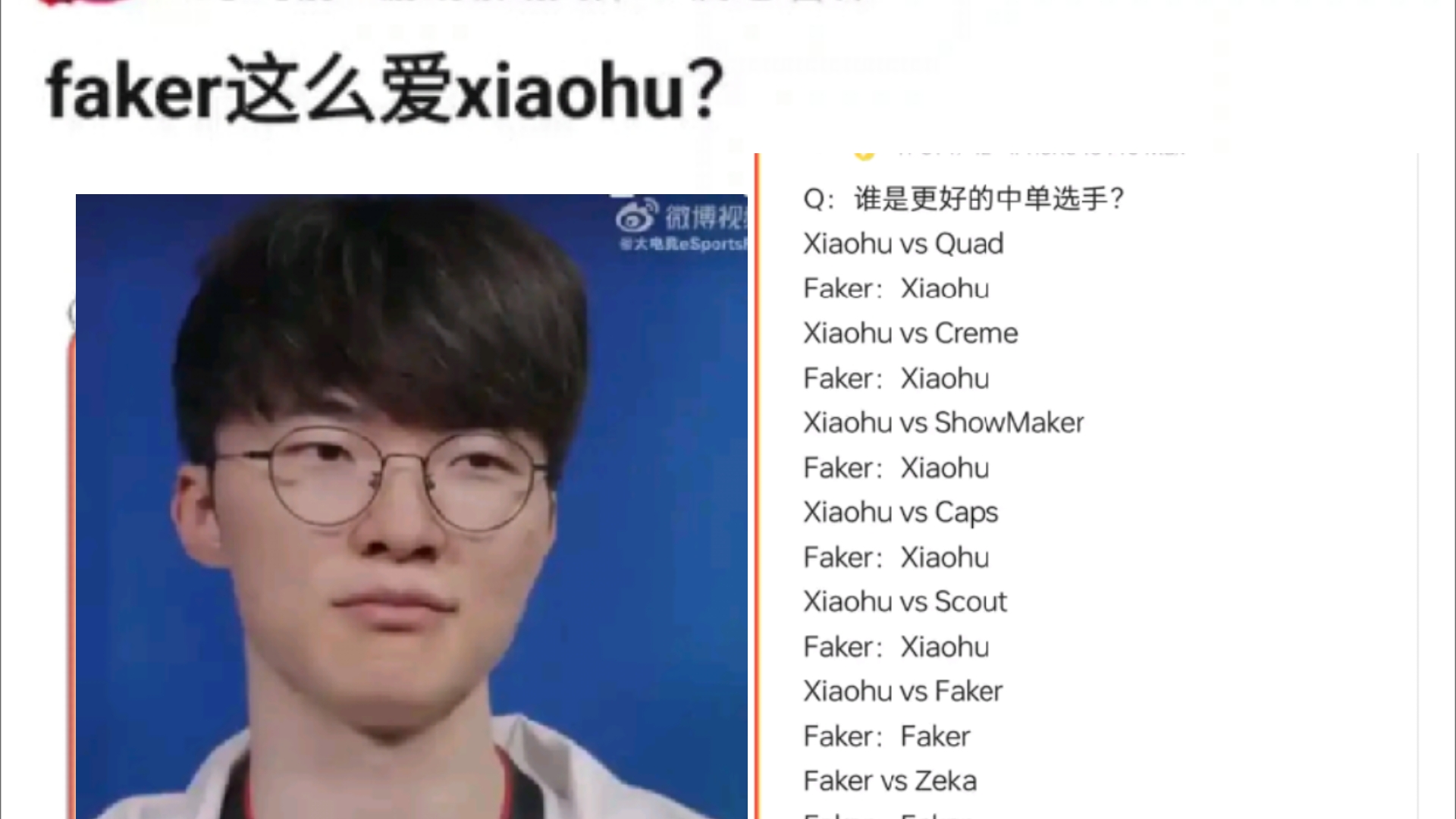 Faker爆了!没有想到这么爱小虎,除了自己以外认为小虎最强!浓浓的父爱绷不住了,笑死了哈哈哈,抗吧热议英雄联盟