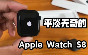 Download Video: Apple Watch S8，我买了，也后悔了