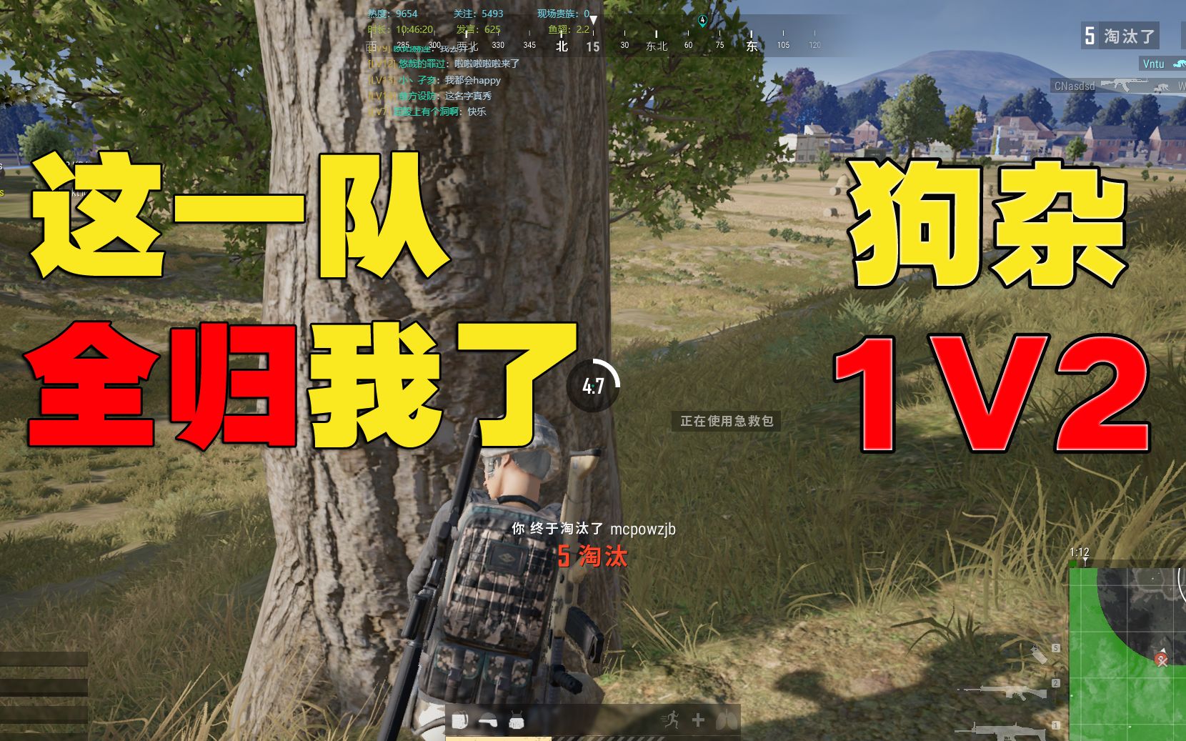 【大师姐】绝地求生狗杂1v2霸气灭队bgm《 三见也钟不了情》