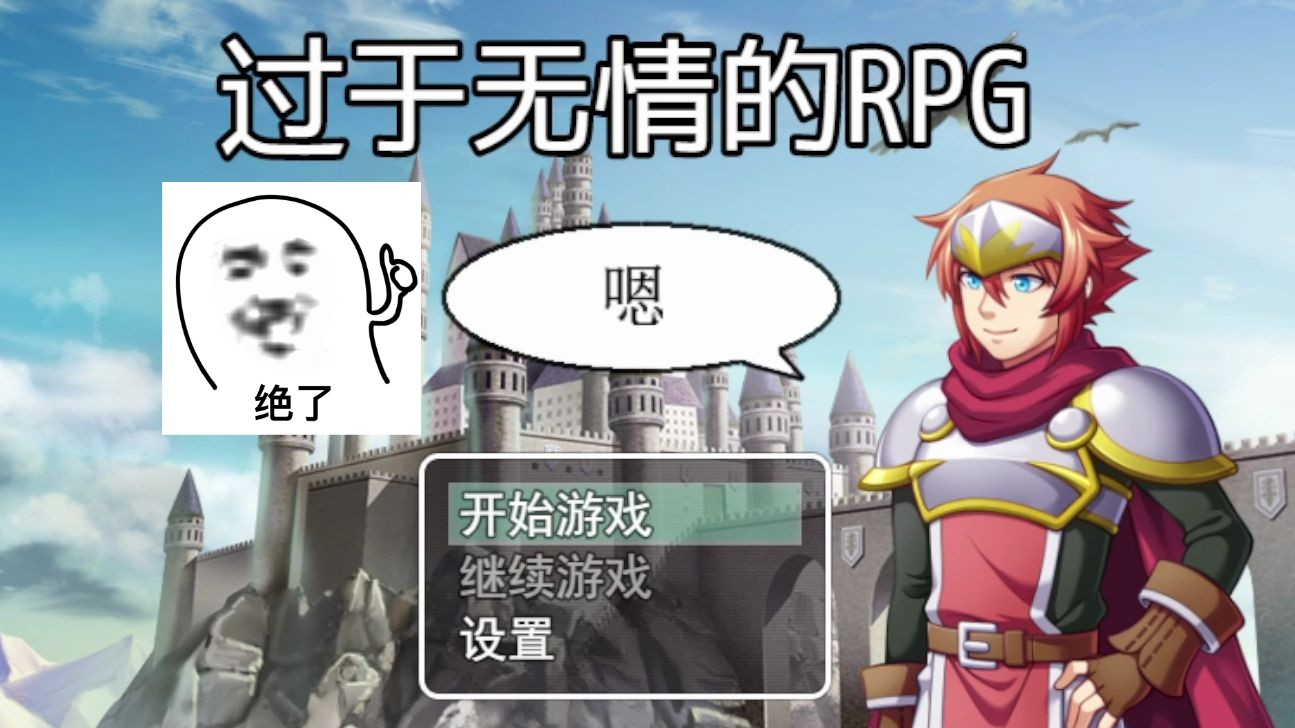 [图]勇者过于无情的离谱RPG！这反转也太多啦！