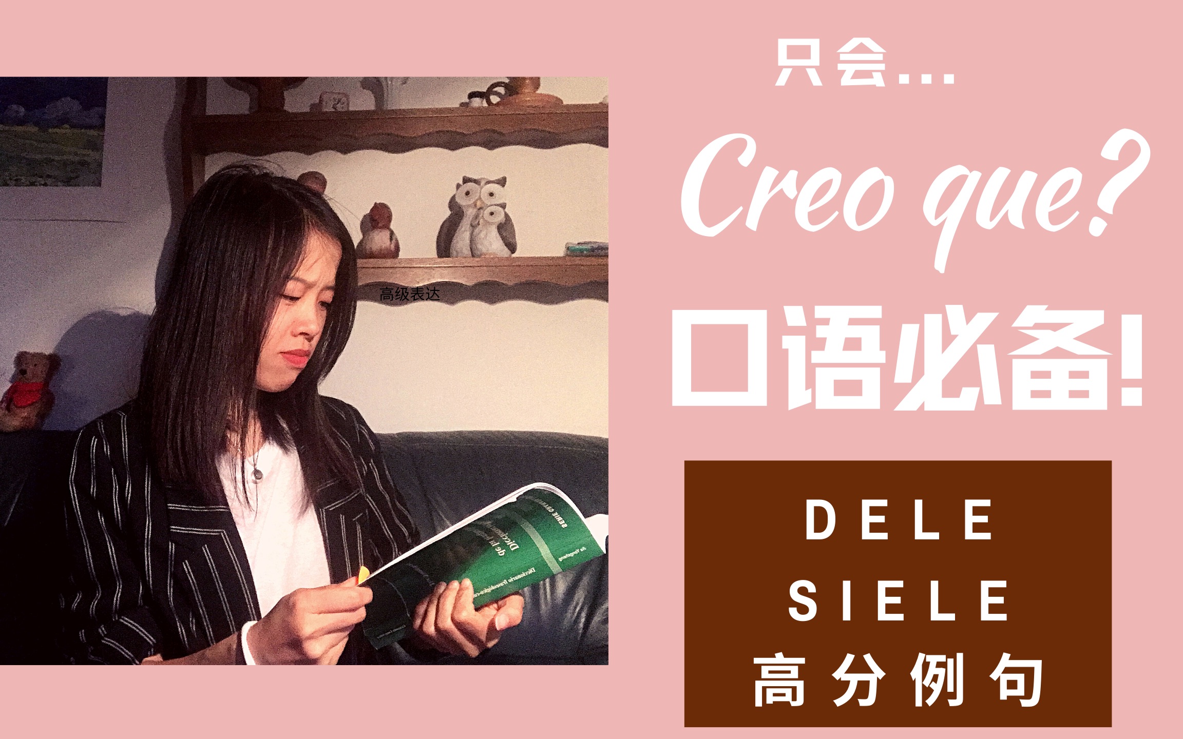 【全西语】如何用西语地道的表达意见|DELE, SIELE高分例句|答应我别再只说Creo que了|咖啡西语|备考SIELE哔哩哔哩bilibili