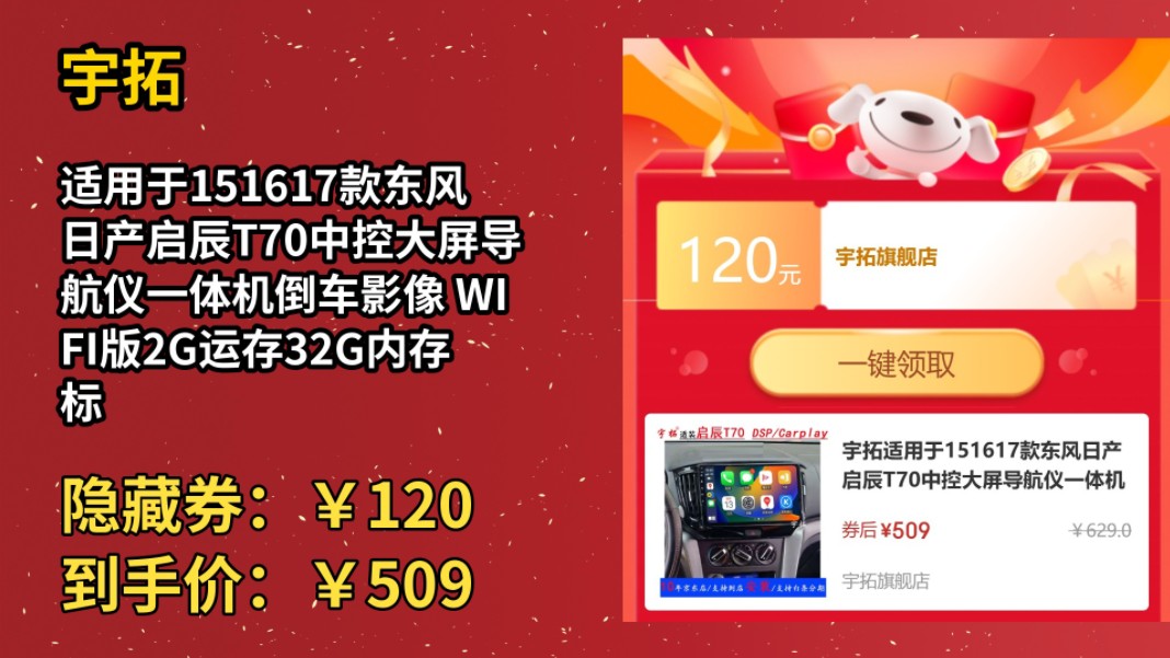 [低于双11]宇拓适用于151617款东风日产启辰T70中控大屏导航仪一体机倒车影像 WIFI版2G运存32G内存 标配+倒车影像哔哩哔哩bilibili