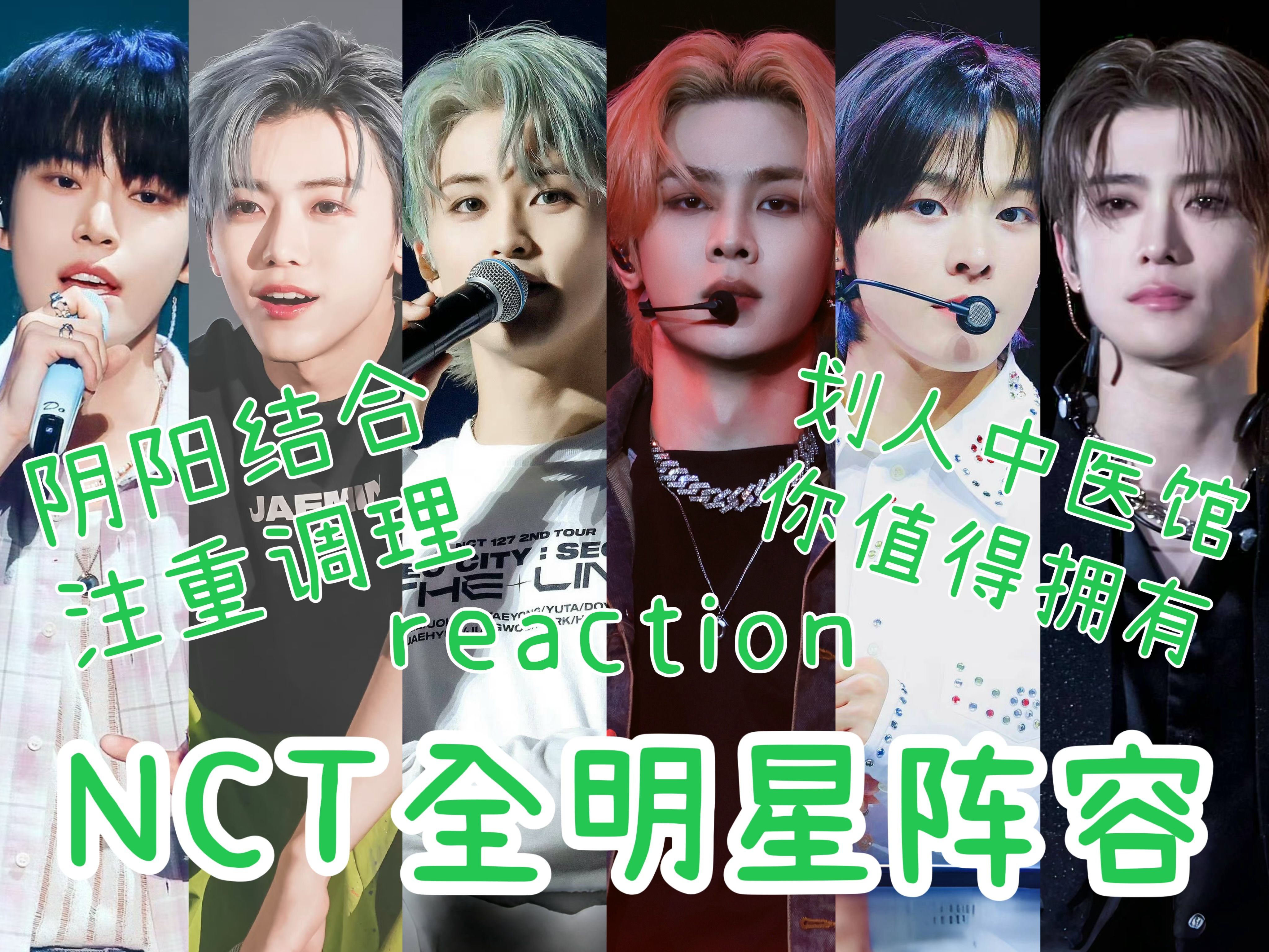 [图]【NCT】reaction第八弹 妈妈今晚我就要远航去会所