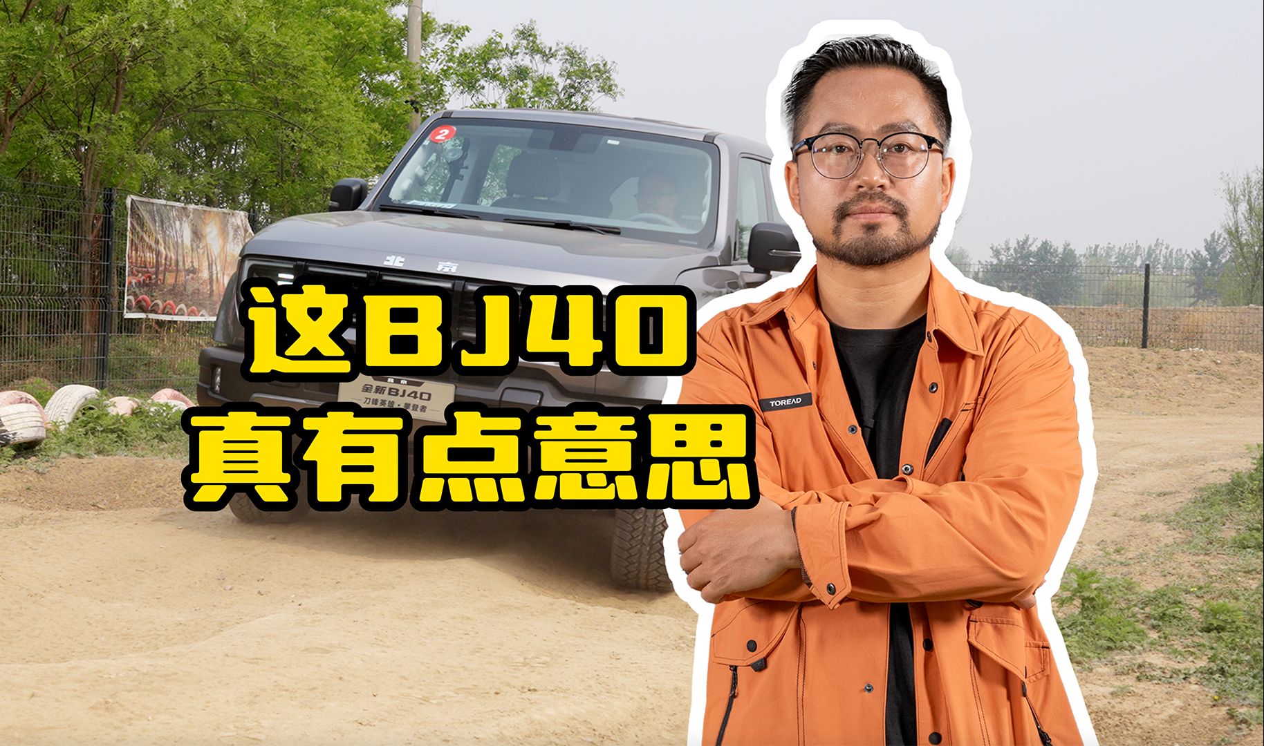 20万以内最有性价比的硬派越野车,真有意思!#BJ40哔哩哔哩bilibili