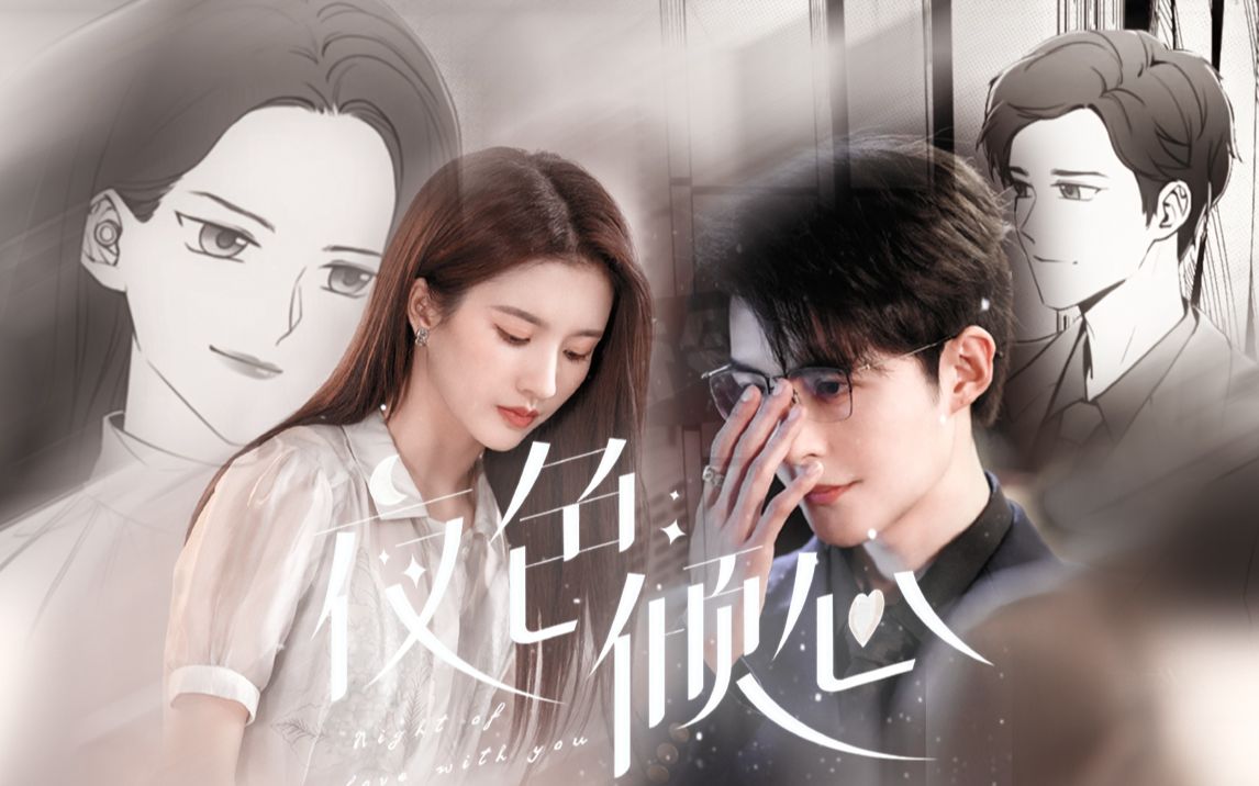 "因为 你是我的解药"||腹黑反派男二x反派女二专业户||旗鼓相当的爱情