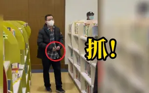 Télécharger la video: 图书馆内，一男子对着女孩脱裤子现场被抓，已送警方处理