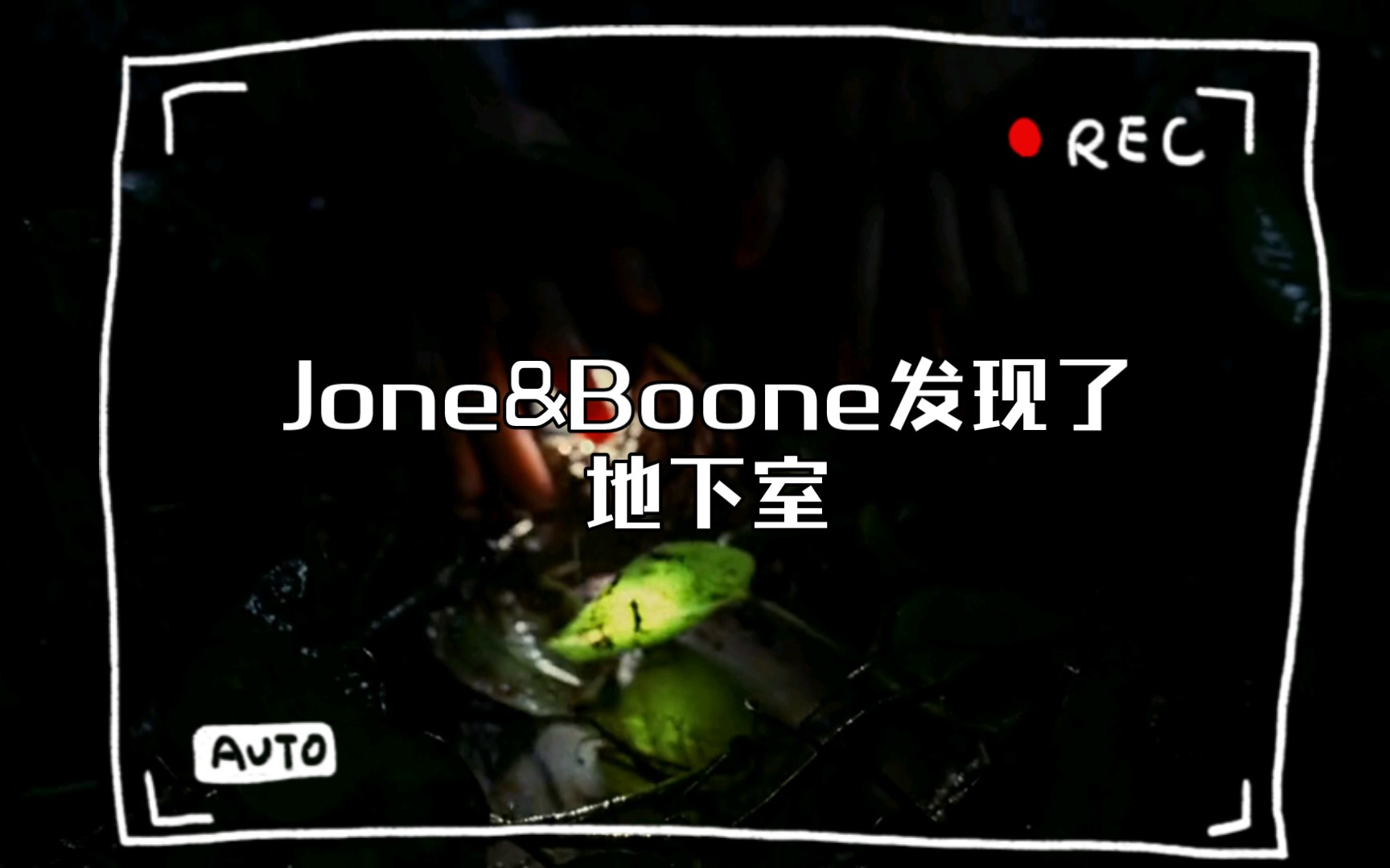 迷失: Jone&Boone发现了地下室哔哩哔哩bilibili