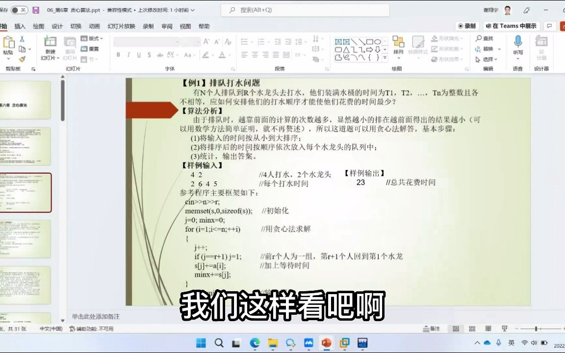 [图]10月7日直播回放-算法初探（3-3）