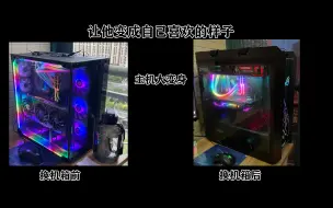 Descargar video: 【升级加装】让自己的电脑在自己的心里更完美 ，阿波罗更换太阳神，只是简单的调换一下机箱