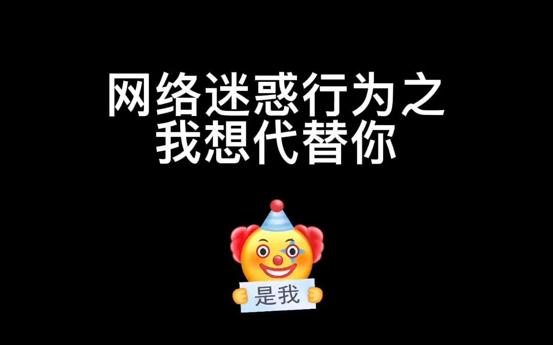 [图]在吗？我可以代替你吗？