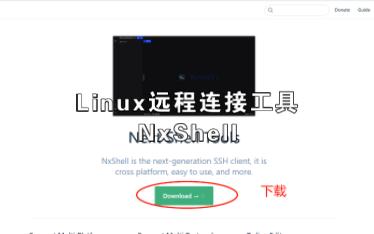 01NxShell( Linux 远程连接工具)哔哩哔哩bilibili